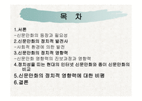 신문 만화의 정치적 시사성 연구-2