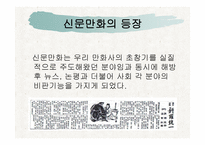 신문 만화의 정치적 시사성 연구-3