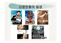 신문 만화의 정치적 시사성 연구-4