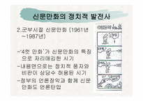 신문 만화의 정치적 시사성 연구-7