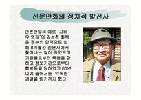 신문 만화의 정치적 시사성 연구-8