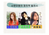 신문 만화의 정치적 시사성 연구-10