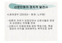 신문 만화의 정치적 시사성 연구-11