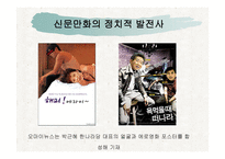 신문 만화의 정치적 시사성 연구-12
