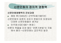 신문 만화의 정치적 시사성 연구-13