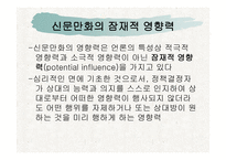신문 만화의 정치적 시사성 연구-14