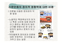 신문 만화의 정치적 시사성 연구-15
