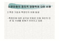 신문 만화의 정치적 시사성 연구-16