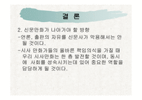 신문 만화의 정치적 시사성 연구-18