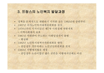 프랑스의 노인복지-5