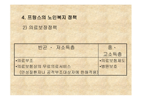 프랑스의 노인복지-7