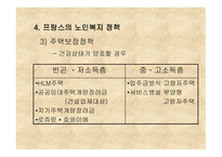 프랑스의 노인복지-8