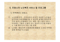 프랑스의 노인복지-10