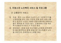 프랑스의 노인복지-12
