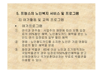 프랑스의 노인복지-13