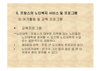 프랑스의 노인복지-15