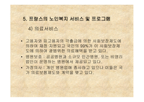 프랑스의 노인복지-16