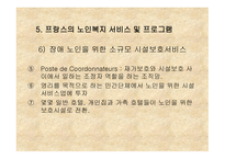 프랑스의 노인복지-20