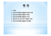 청소년 자원봉사활동2-2