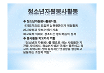 청소년 자원봉사활동2-3