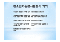 청소년 자원봉사활동2-6