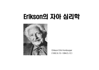 Erikson의 자아 심리학-1