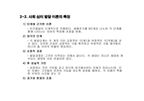 Erikson의 자아 심리학-4