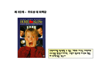 Erikson의 자아 심리학-8