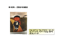 Erikson의 자아 심리학-9