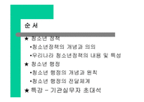 청소년정책과 서비스 전달체계-2