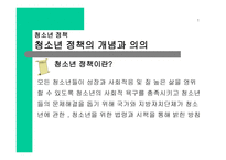 청소년정책과 서비스 전달체계-3