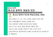 청소년정책과 서비스 전달체계-4