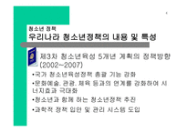 청소년정책과 서비스 전달체계-6