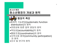 청소년정책과 서비스 전달체계-8