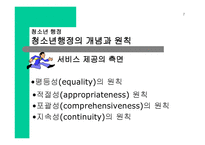 청소년정책과 서비스 전달체계-9