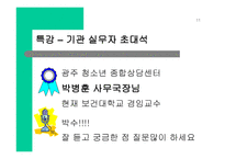 청소년정책과 서비스 전달체계-13