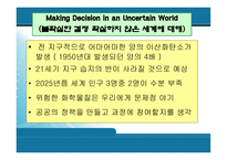 환경 의과학과 정책-2