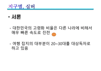 잡지 창간 기획 지구별 실버-2