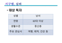 잡지 창간 기획 지구별 실버-6