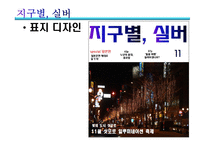 잡지 창간 기획 지구별 실버-13