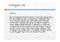 우리나라의 사이버범죄-16