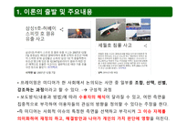 프레이밍 이론 레포트-4
