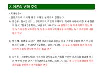 프레이밍 이론 레포트-6