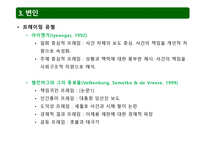 프레이밍 이론 레포트-7