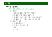 프레이밍 이론 레포트-8