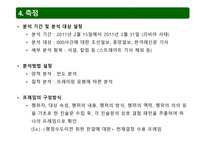 프레이밍 이론 레포트-9