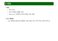 프레이밍 이론 레포트-10