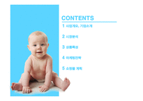 아기용품 대여 및 판매 사업계획서-2