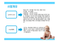 아기용품 대여 및 판매 사업계획서-4