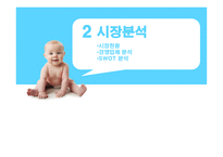 아기용품 대여 및 판매 사업계획서-6